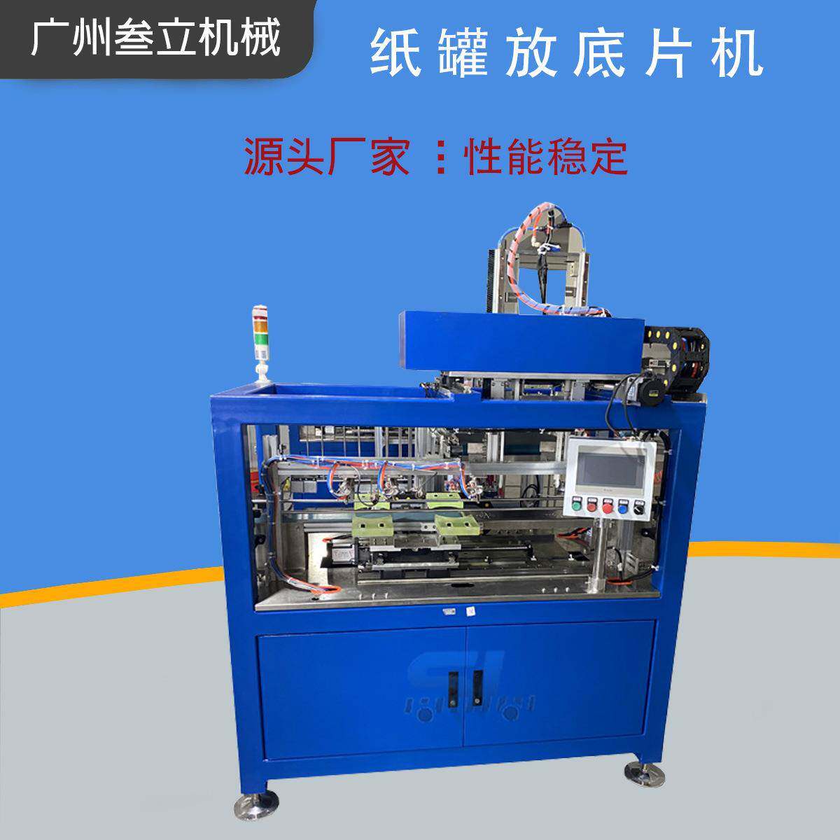 牛皮纸密封茶叶纸罐放底片机礼盒纸筒底压片机纸筒纸罐压底片设备