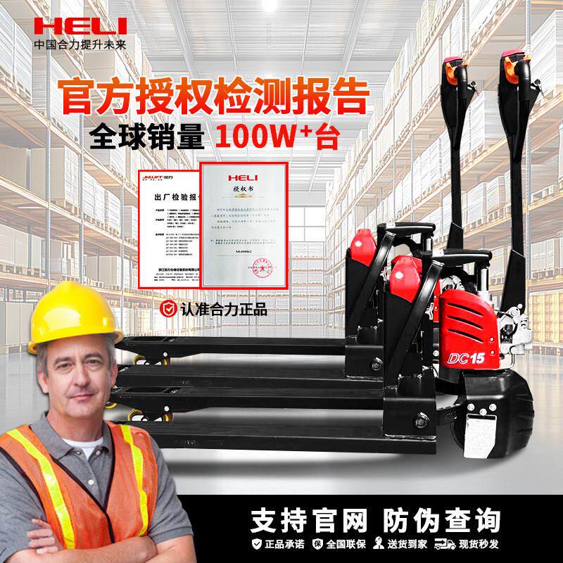 合力1.5吨2吨电动叉车搬运车液压托盘叉车升降锂电地牛拖车小金刚