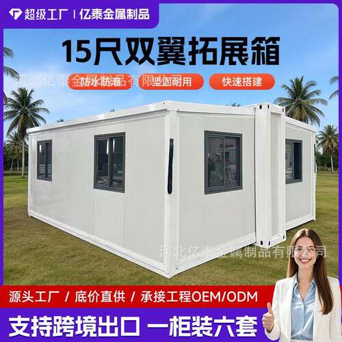 出口15尺双翼折叠拓展房三合一防火公折叠移动活动板房预制箱房