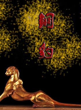 黄铜豹子摆件大号豹子工艺品酒店软装书房办公室桌面摆设乔迁礼品