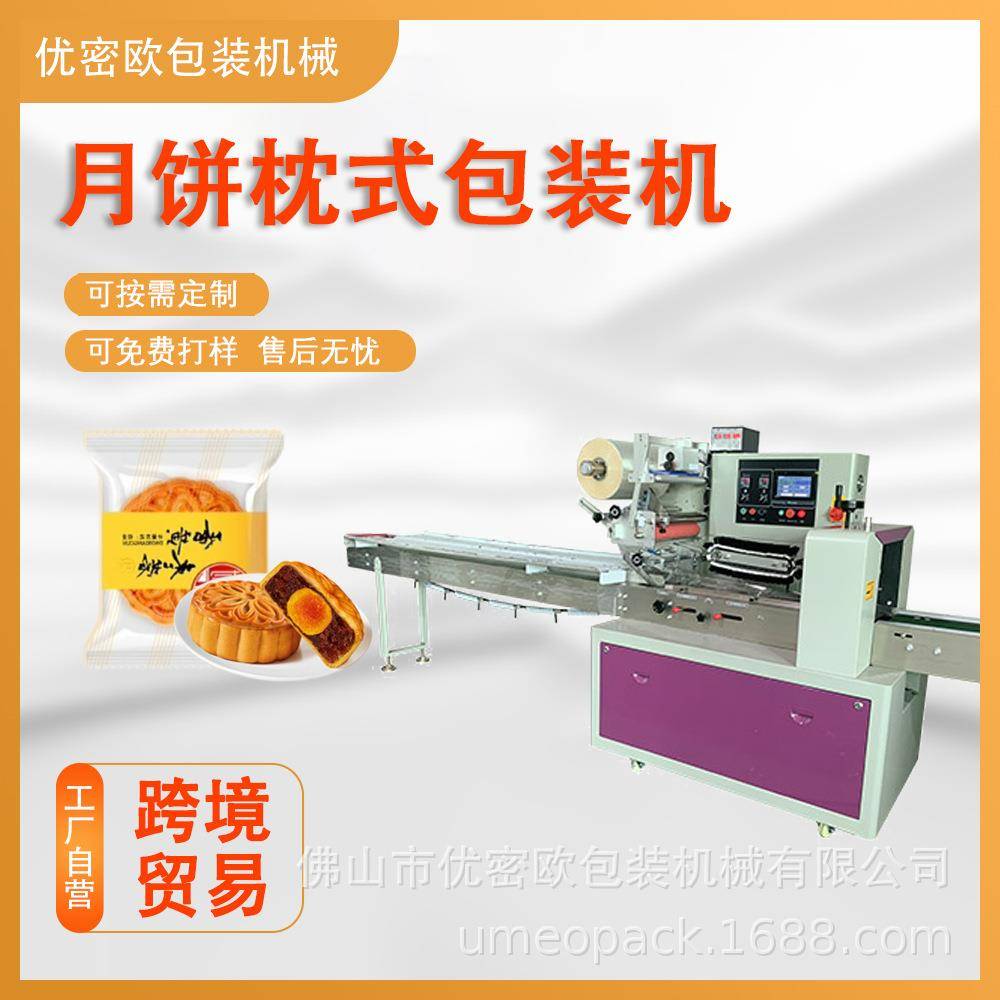 全自动月饼包装机枕式包装机械馒头饼干面包蛋糕零食食品打包机