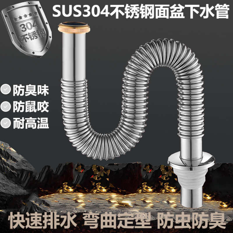 洗脸盆下水管不锈钢可定形洗手盆下水防臭防反味防虫防鼠排水套装