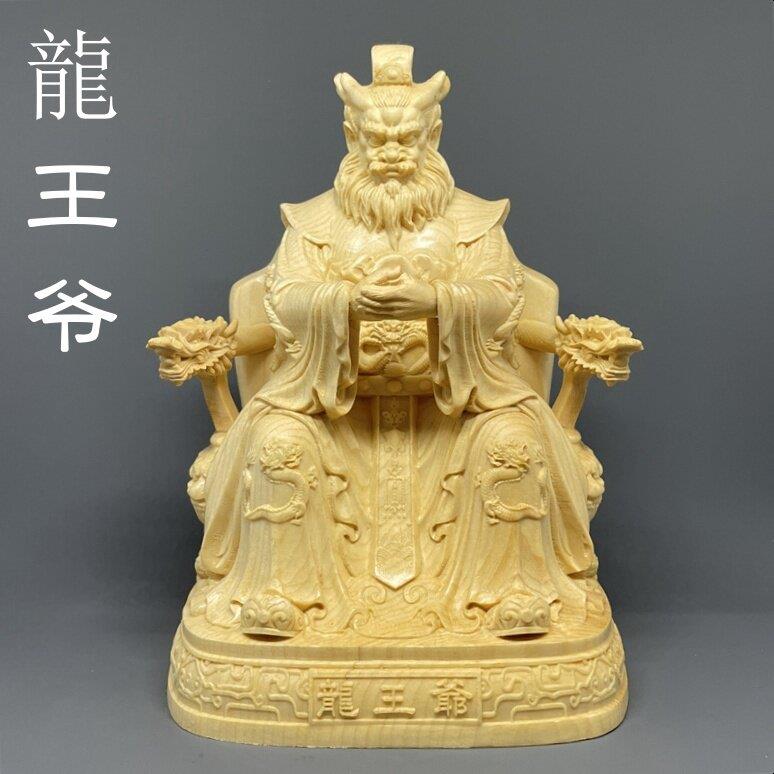 木雕龙王爷神像四海龙王寺庙家用供奉风调雨顺镇宅风水摆件工艺品