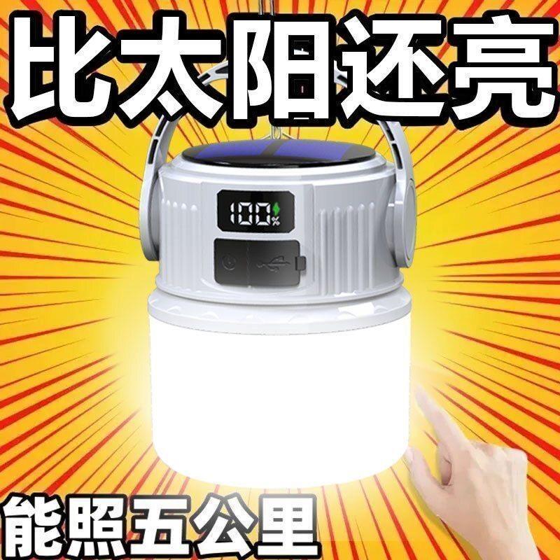 超长充电式照明灯续航帐篷灯紧急照明灯野营灯太阳能可充电露营灯