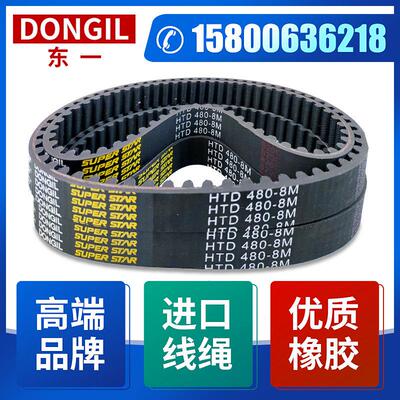 东一DONGIL同步带HTD360-8M 368 376 384 392 400 408 416 328