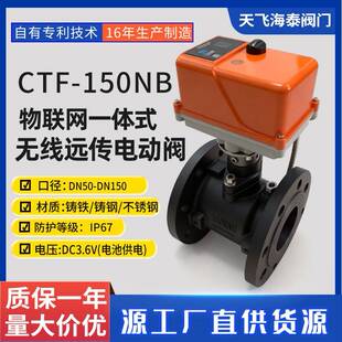 厂家CTF150型低功耗电动防水法兰蝶阀球墨铸铁电动阀蝶阀供应