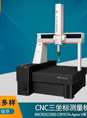 CRYSTA-ApexV系列高精度三坐标测量机三丰三坐标测量仪CMM机