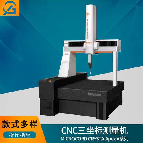 CRYSTA-ApexV系列高精度三坐标测量机三丰三坐标测量仪CMM机