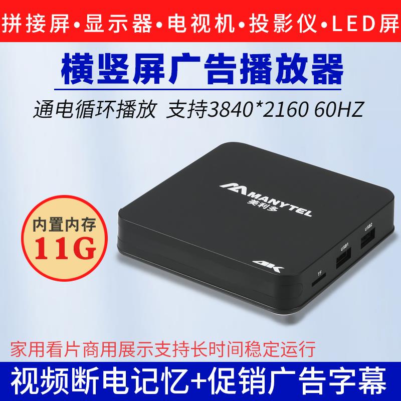 鹏音伴新款美利多MP33PRO4K高清视频广告播放器商用优盘自动循环播放