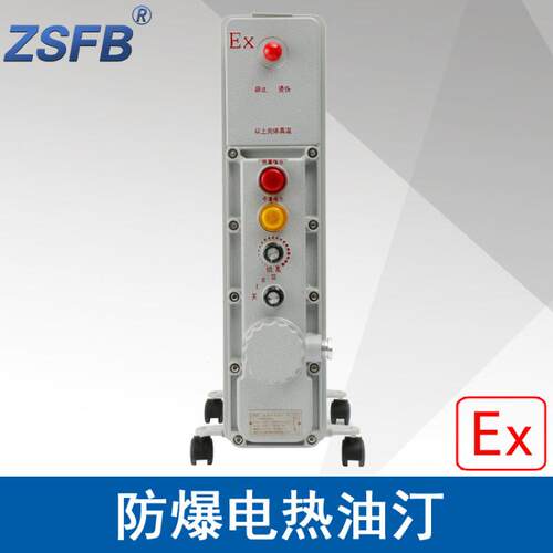 浙江中沈BDN582500W13片220V隔爆型防爆密闭式电热油汀移动轮证书