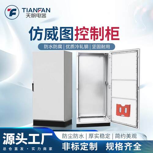仿威图AE控制箱IP55加厚仿威图电控箱ae加厚立式电气控制配电机柜