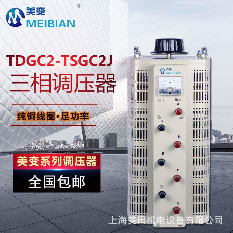 三相接触式调压器TSGC2-9kva输入380V可调0-430V可调节