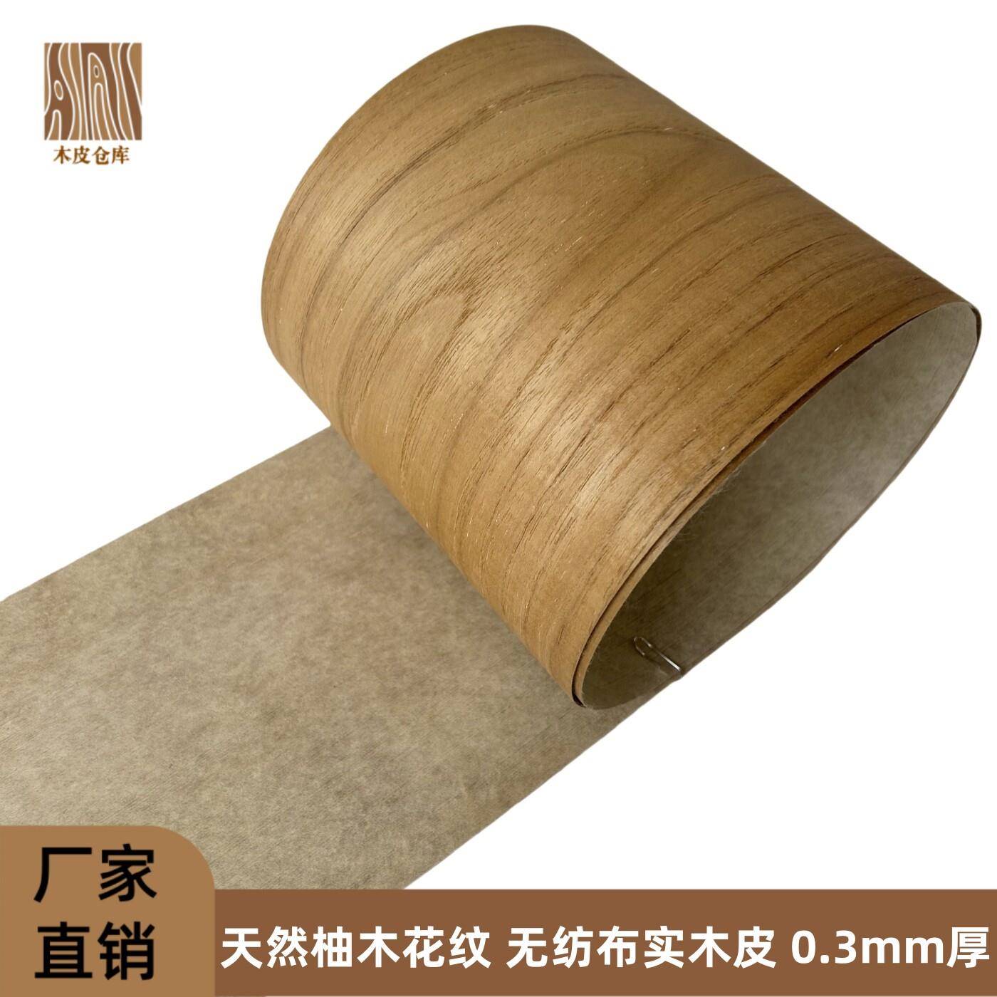 天然柚木花纹实木皮 家具翻新 音箱贴面 背带无纺布木皮 厚0.3mm