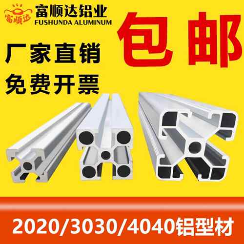 铝合金型材4040欧标4080国标3030工业框架DIY支架铝材