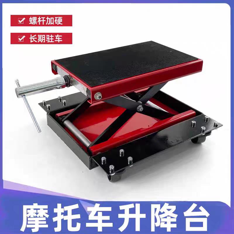 摩托车维修升降台举升机修理平台起车架大排量千斤顶专用维修工具