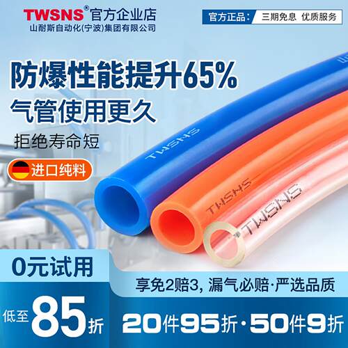 TWSNS台匠山耐斯PU气管8*5空压机高压气管8MM/12*8/10/6汽管气动