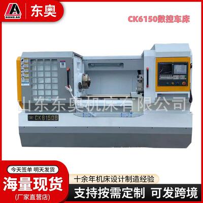 供应CK6150平轨数控机床数控系统CNC卧式数控车床金属切削设备