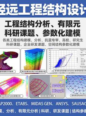 代做SAP2000/ETABS/MIDAS/ANSYS盈建科/PKPM/3D3S有限元结构分析