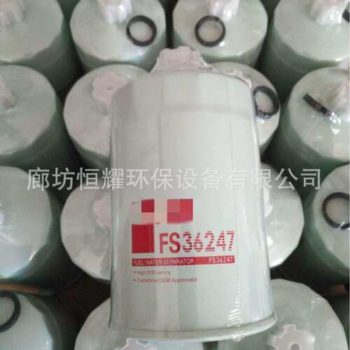 FS36247油水分离 滤芯工程机械挖掘机 发电机FS19636滤清器WF2071