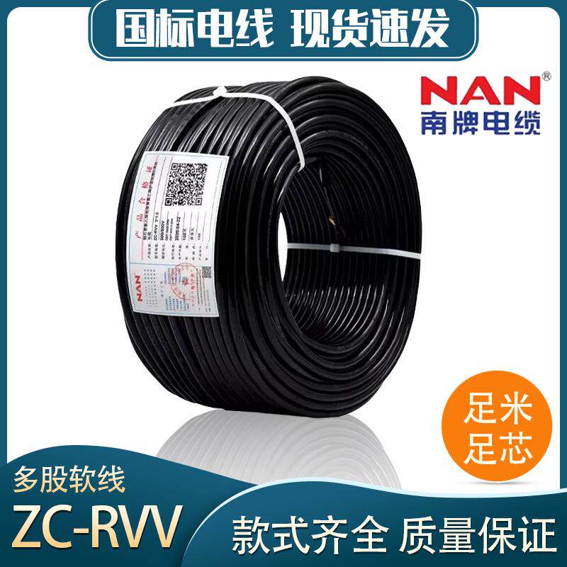 正品国标南牌南洋电线软护套电源线阻燃RVV纯铜2/3/4/5芯电缆线