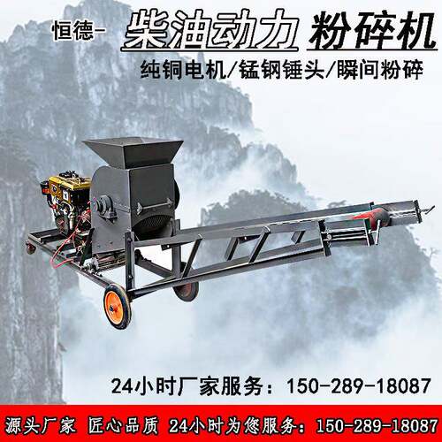移动式粉煤机小型碎石制砂机煤矸石建筑垃圾破碎机饲料鸡粪粉碎机