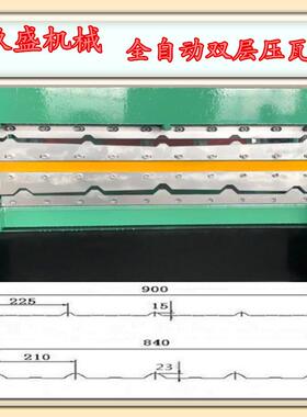 彩钢板钢结构工程设备电脑控制彩钢瓦压型机840-900型瓦片成型