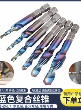6pc蓝色六角柄复合丝锥高速钢钻攻倒角一体螺旋机用攻丝螺旋丝锥