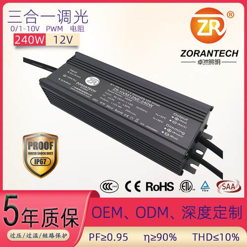 led驱动电源240W灯带智能控制器24/48V低压直流电源0-10v调光电源