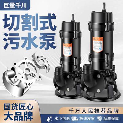 巨量千川切割式污水泵220V抽粪泥浆化粪池家用排污三相380V潜水泵