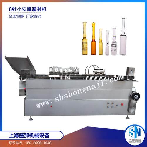 SAL4型1-2ML盛那安瓿注射液灌装机安瓿液体罐装封口机设备