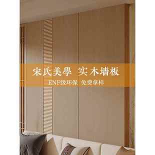 实木墙板宋风美学室内装饰实木多层板免漆板Kd科林板木贴面板