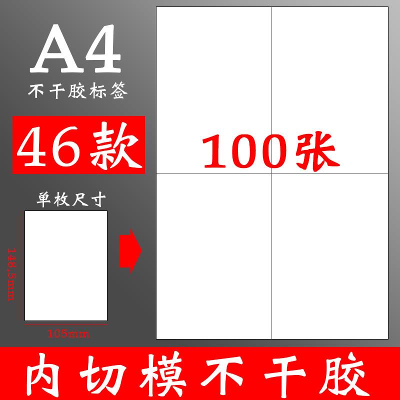 a4纸不干胶贴纸可打印广告自粘贴大标签纸可粘内切白色哑光自粘专