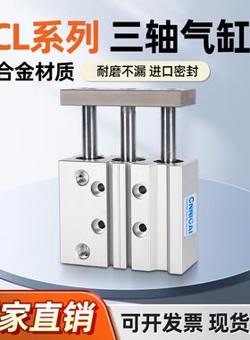 三杆气缸三轴导杆气缸TCL32/MGPL12/16/20/25-20-25-30X50X100X75