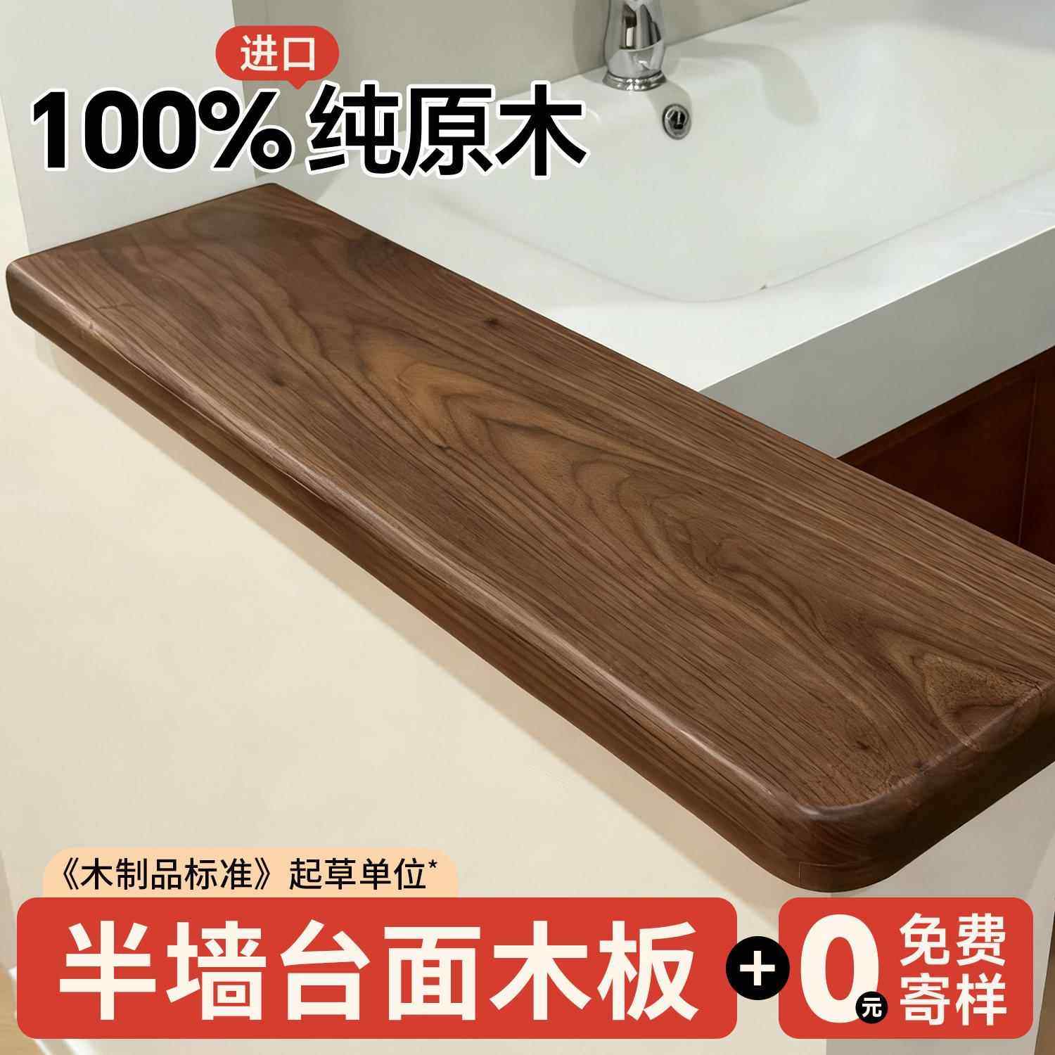 实木半墙台面木板盖板定制黑胡桃吧台卫生间隔断干区中古风护墙板图片