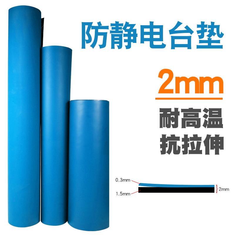 抗静电蓝色防静电橡胶板2mm防静电胶皮 防静电台垫天蓝色防静电皮