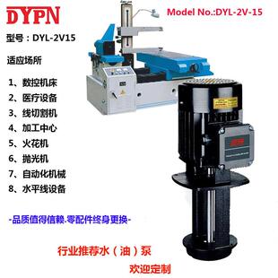 东莞水泵机床专用液下泵水泵循环泵浸入式 单级多级离心泵