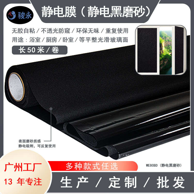 办公室黑家用窗户纯色玻璃膜玻璃贴膜不透静电磨砂贴纸遮阳光装饰