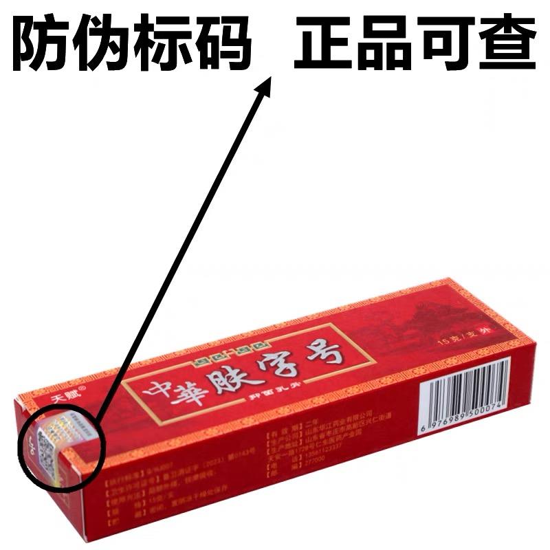 华号买11买2送3天赋中肤字草本乳膏皮肤ECD抑菌送软膏原中华老字