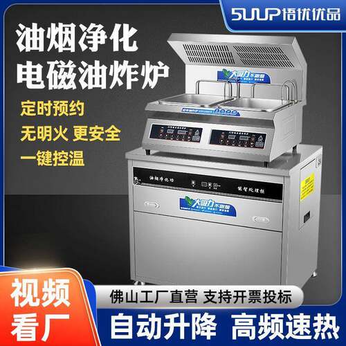 升降油炸炉台式电炸炉商用单双缸油烟净化油炸锅商业炸串薯条炸炉