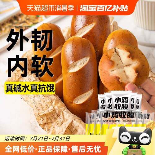 新疆包邮包邮低0全麦碱水法棍面 面包欧包无糖精脂卡早餐代餐碱水