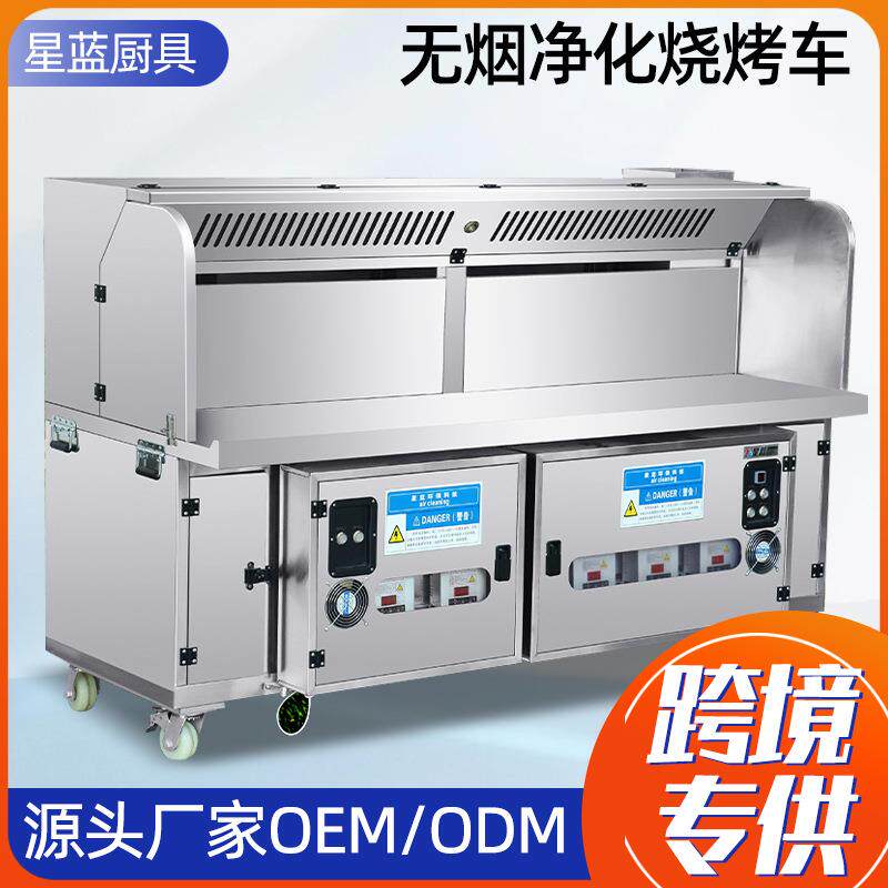 无烟净化烧烤车户外净化器一体摆摊推车移动炉架商用无烟烧烤车
