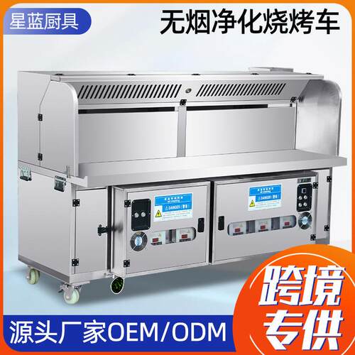 无烟净化烧烤车户外净化器一体摆摊推车移动炉架商用无烟烧烤车