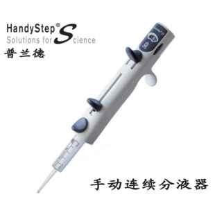 普兰德HandyStep®S手动连续分液器 含有挂架705110