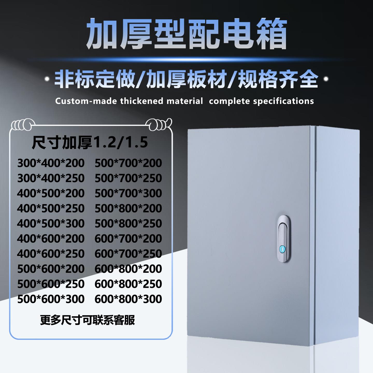 加厚室内室外基业箱配电箱明装配电柜定做强弱电布线挂壁式控制箱