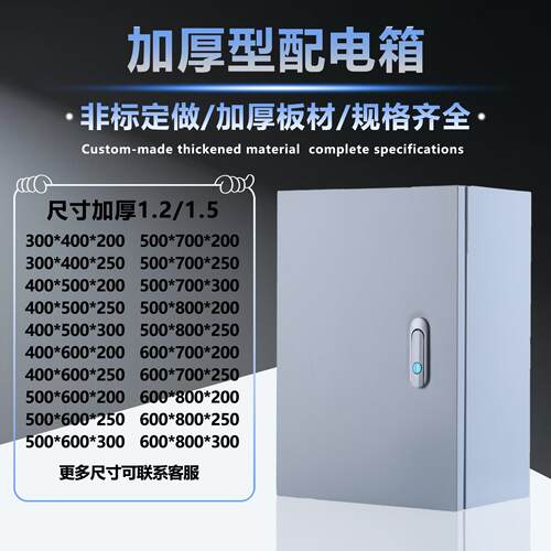 加厚室内室外基业箱配电箱明装配电柜定做强弱电布线挂壁式控制箱