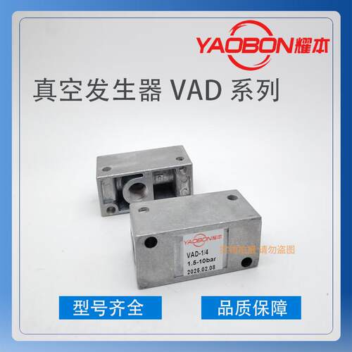 现货销售真空产生器VAD-M5-1/8 3/8 1/4 19293 14015 32503 耀本