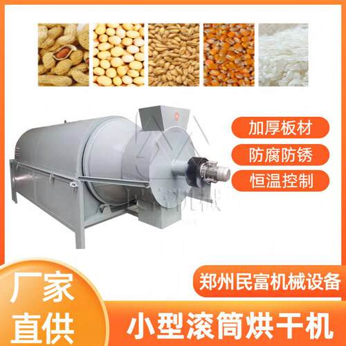锯末粮食烘干机全自动玉米大豆沙子干燥机商用粮食滚筒脱水机