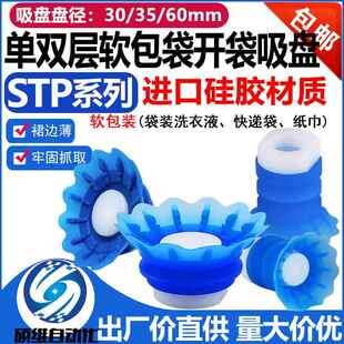 软包装开 袋真空吸盘机械手矽胶吸嘴食品级STP35薄型唇边吸盘WSC3