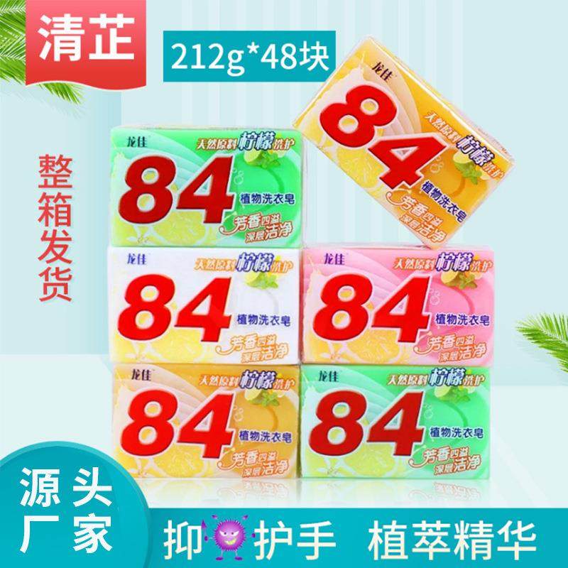 84洗衣皂柠檬香味留香肥皂整箱透明皂84肥皂212g去污洗衣皂