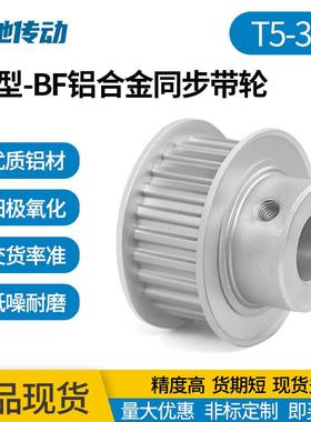 同步带轮30T5 铝合金带凸型现货 30T5250-B-N15槽宽22/27氧化